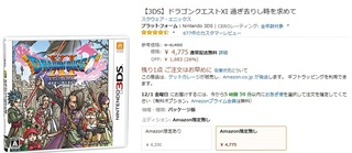 ドラクエアマゾン.jpg