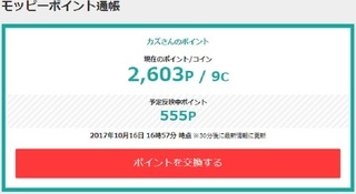モッピー10月途中.jpg