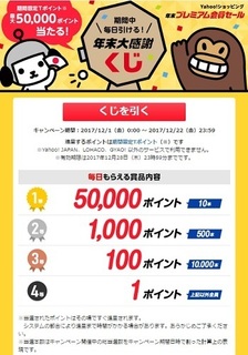 ヤフーくじ.jpg