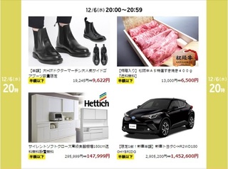 楽天セール時間帯.jpg